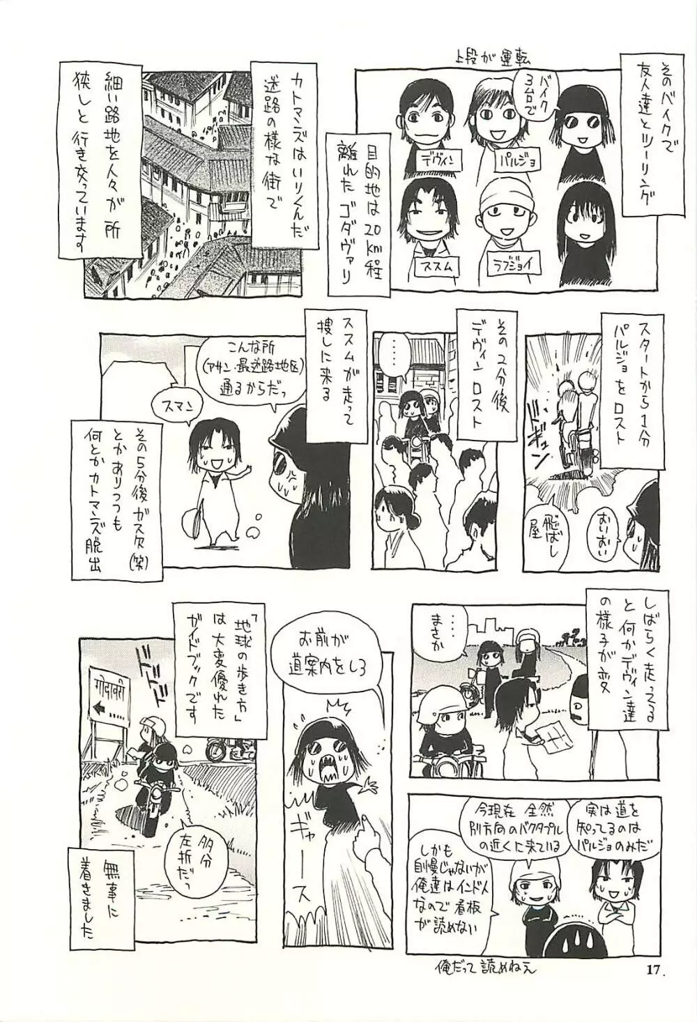 ネパール的な日常Vol.2 - page16