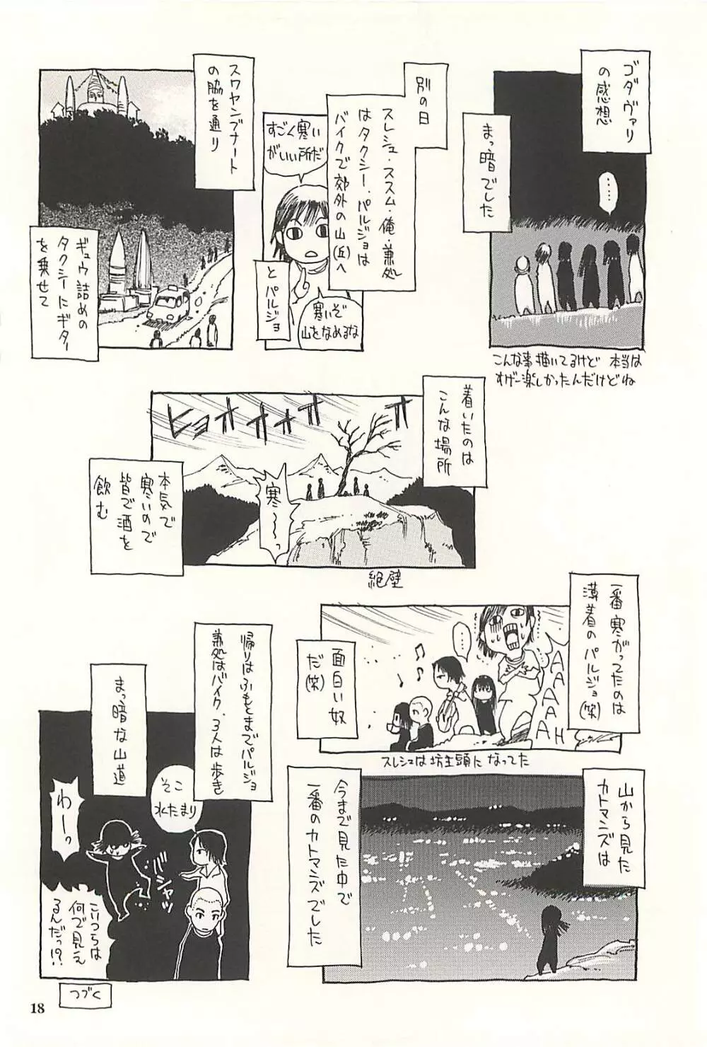 ネパール的な日常Vol.2 - page17