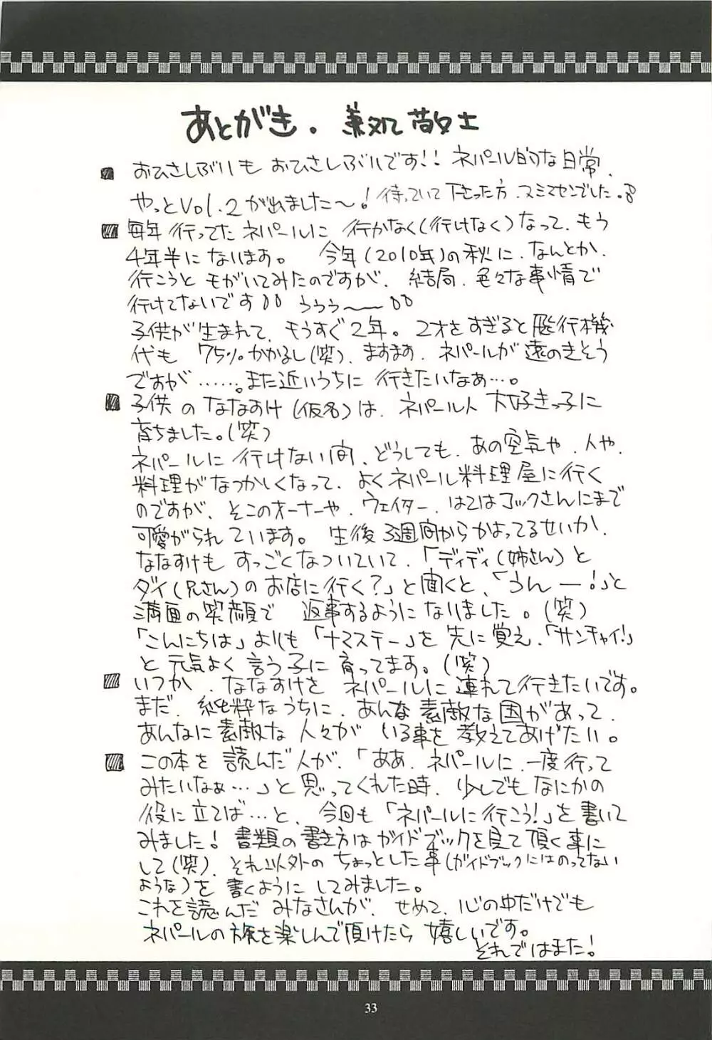 ネパール的な日常Vol.2 - page32