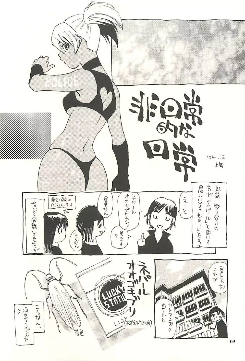 ネパール的な日常Vol.2 - page8