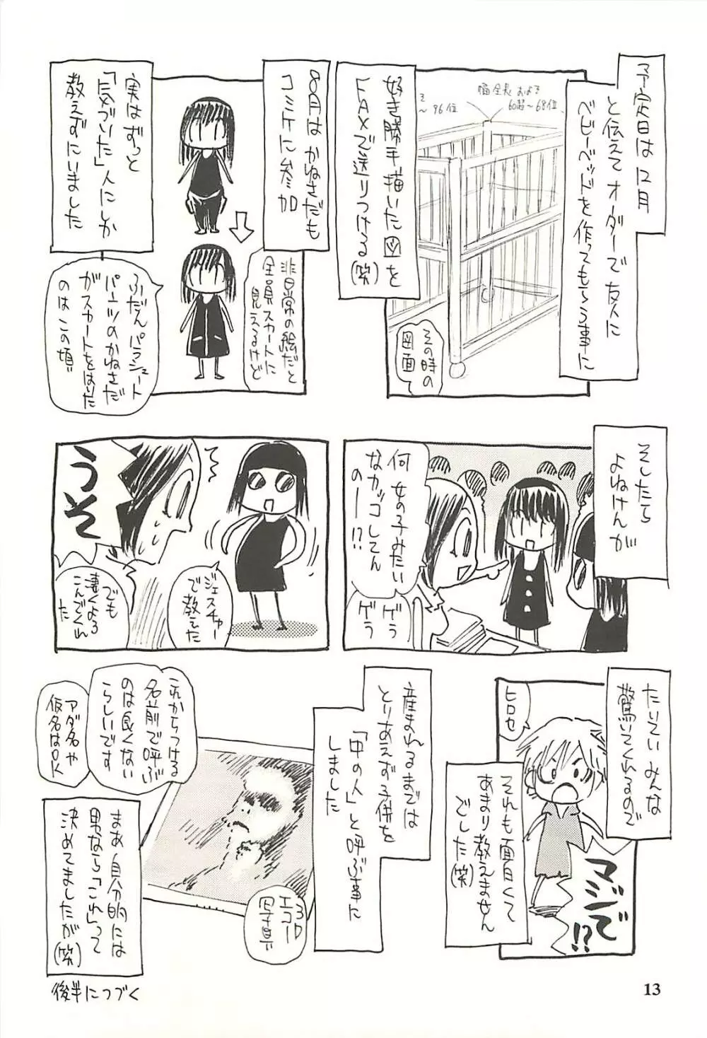 脳髄瓦版 非日常的な出産 - page12