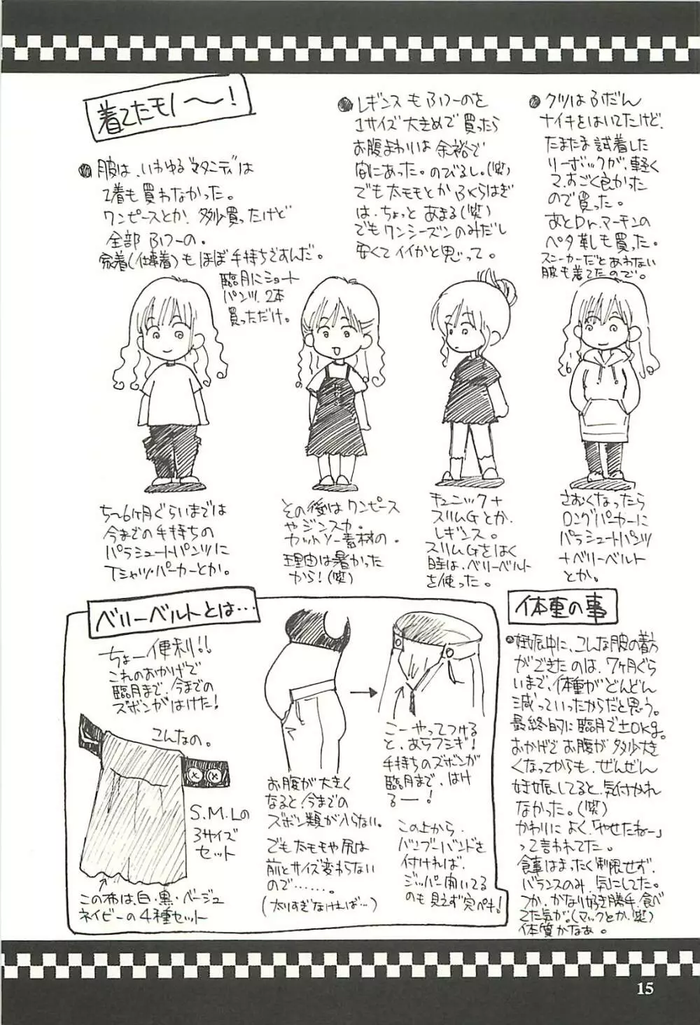 脳髄瓦版 非日常的な出産 - page14