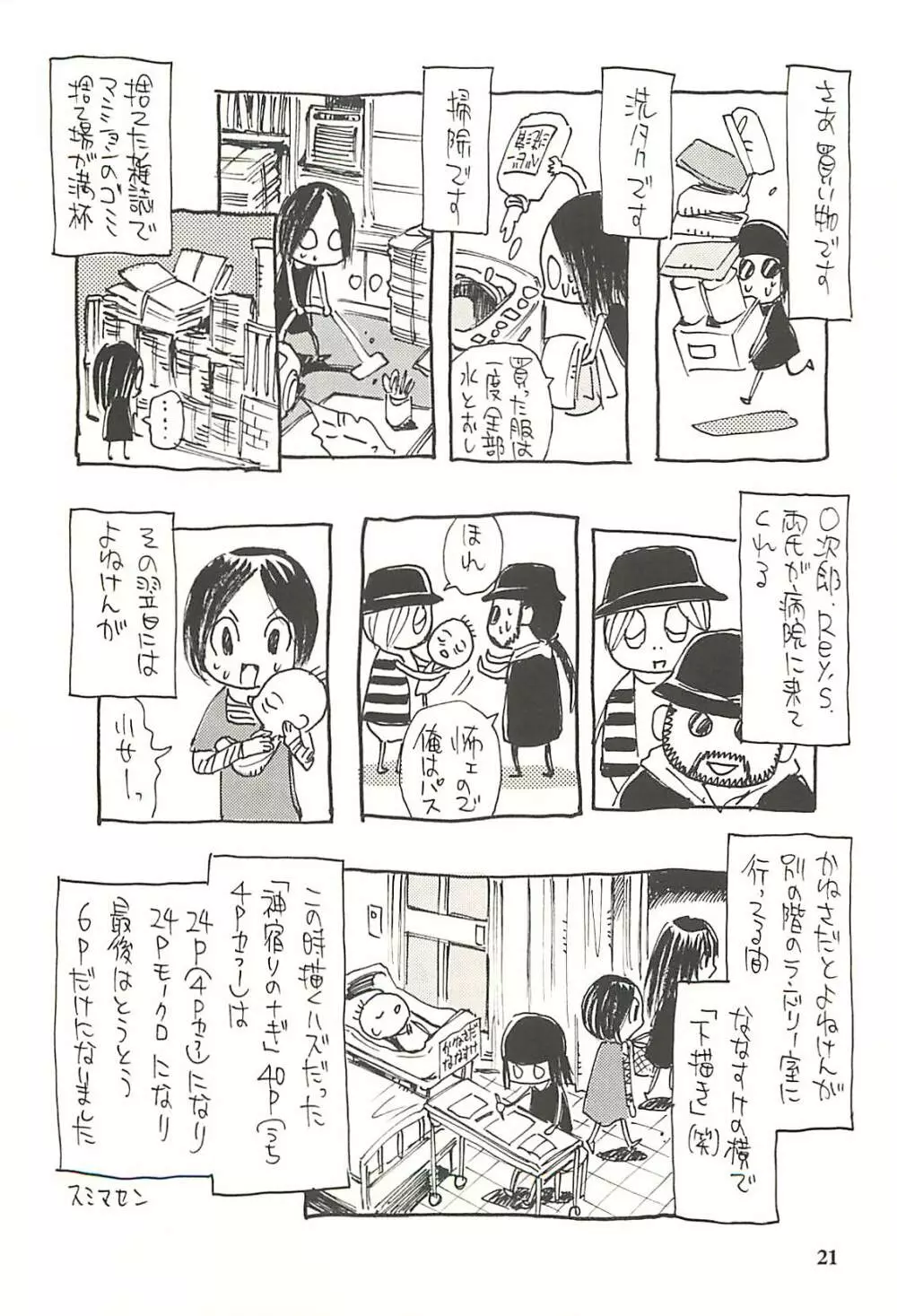 脳髄瓦版 非日常的な出産 - page20