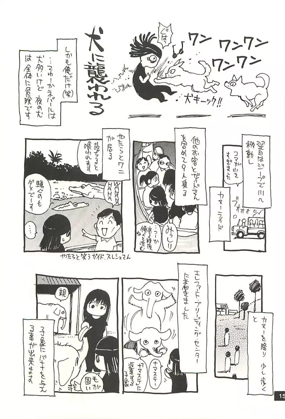 脳髄瓦版 非日常的な日常 NEPAL編 - page14