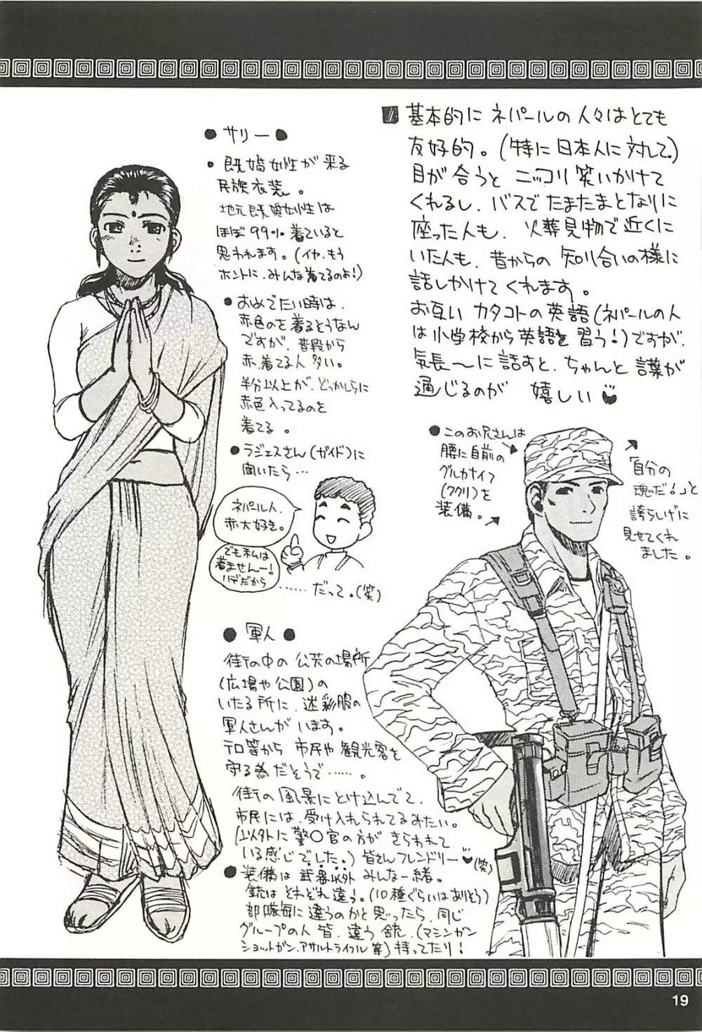 脳髄瓦版 非日常的な日常 NEPAL編 - page18