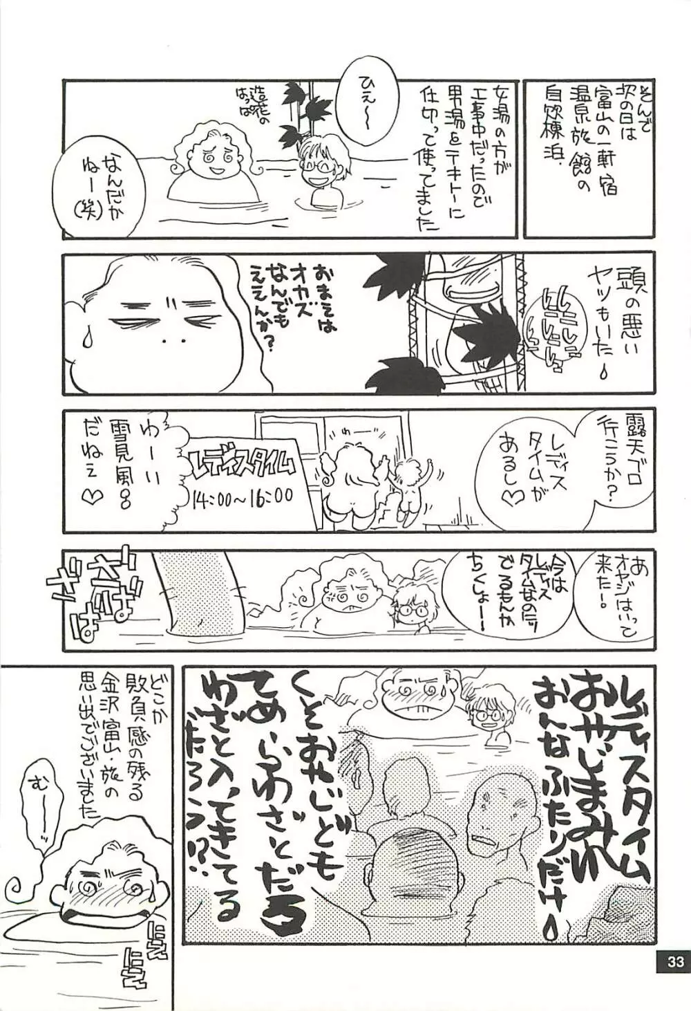 脳髄瓦版 非日常的な日常 NEPAL編 - page32