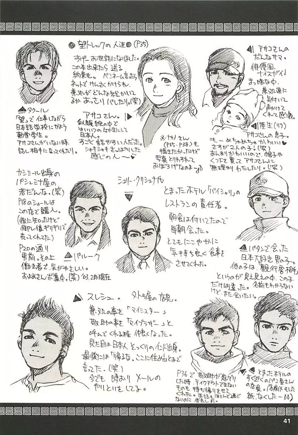 脳髄瓦版 非日常的な日常 NEPAL編 - page40