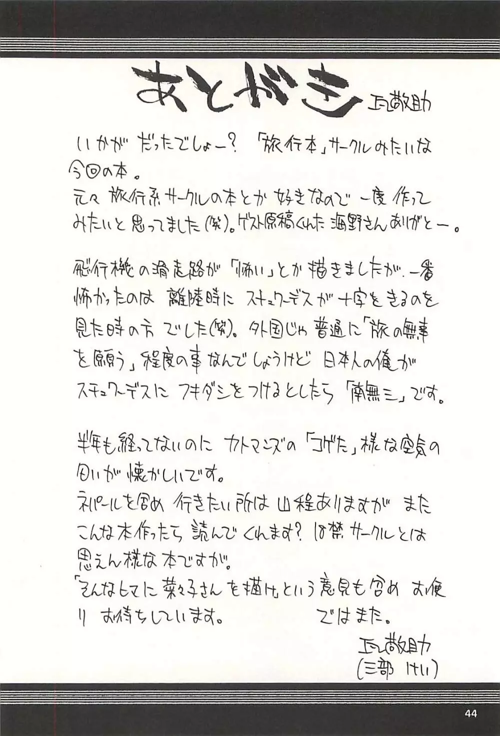 脳髄瓦版 非日常的な日常 NEPAL編 - page43