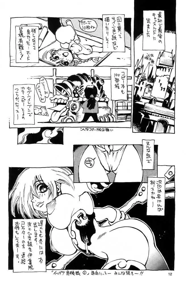 脳髄瓦版 非日常的な日常 - page11
