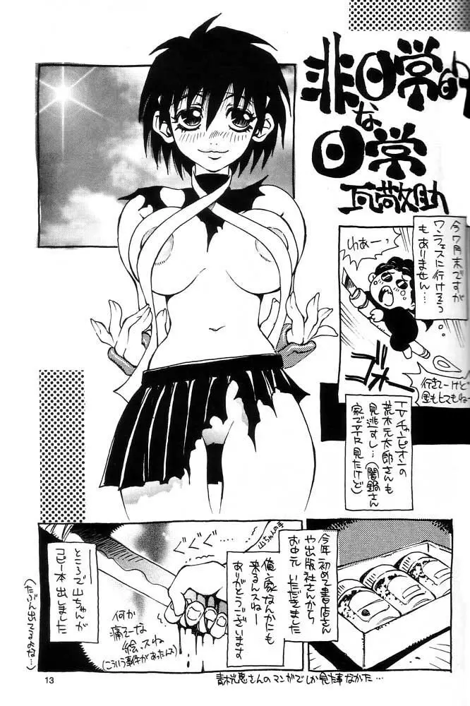 脳髄瓦版 非日常的な日常 - page12