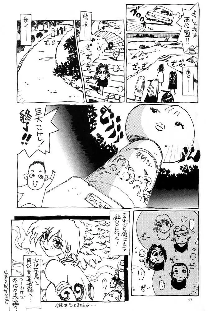 脳髄瓦版 非日常的な日常 - page16