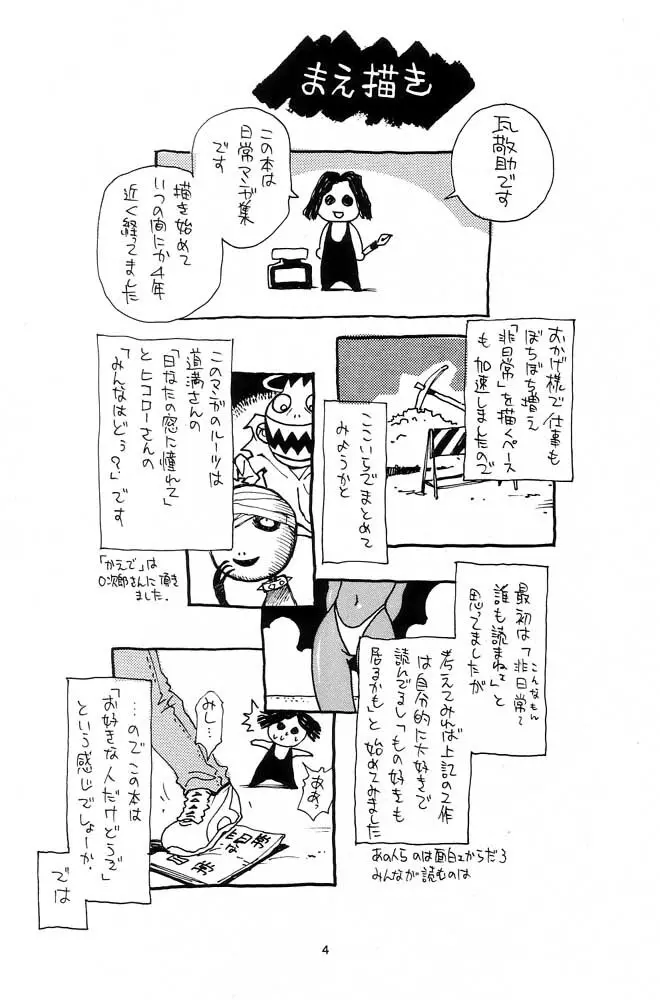 脳髄瓦版 非日常的な日常 - page3