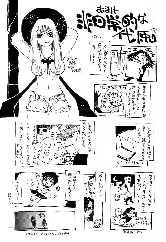 脳髄瓦版 非日常的な日常 - page32