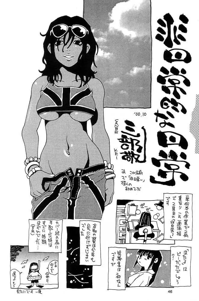 脳髄瓦版 非日常的な日常 - page45
