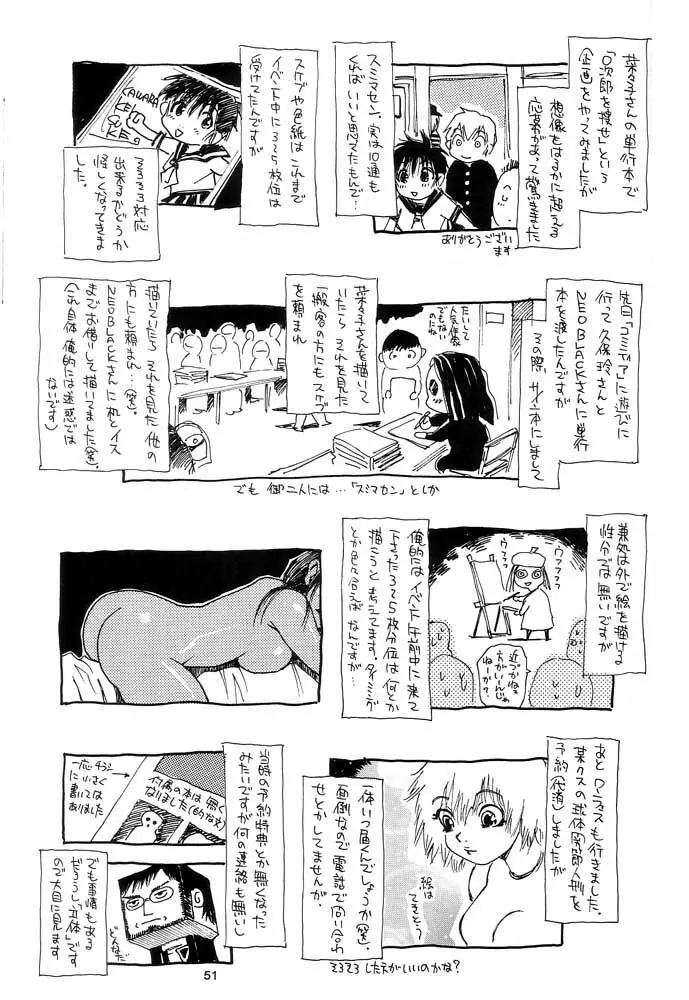 脳髄瓦版 非日常的な日常 - page50