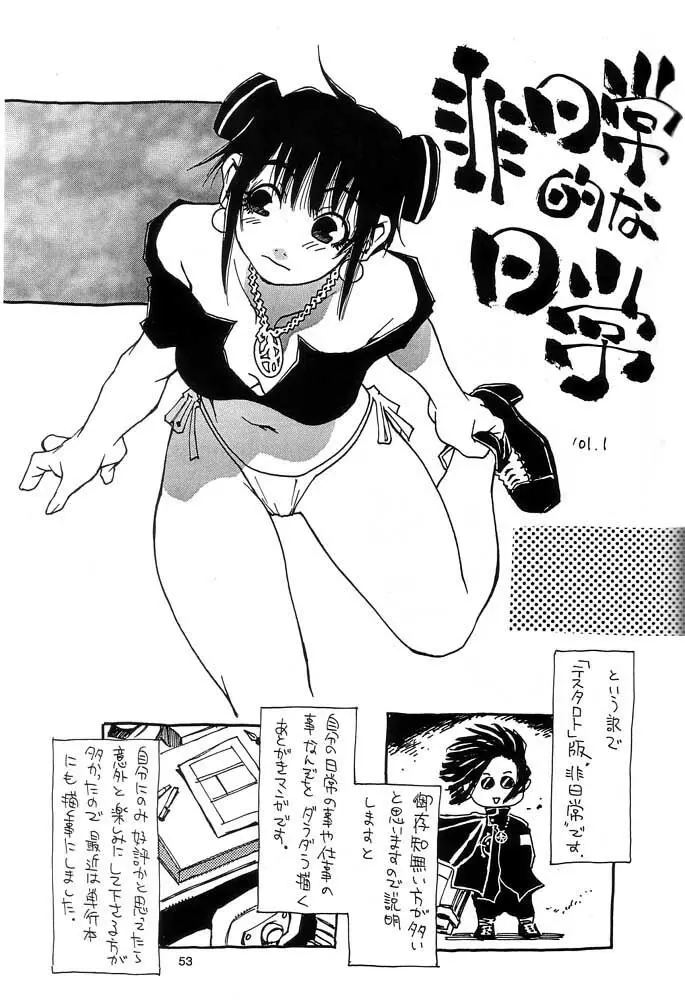 脳髄瓦版 非日常的な日常 - page52