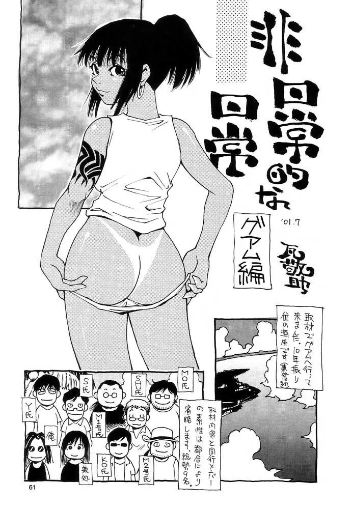 脳髄瓦版 非日常的な日常 - page60
