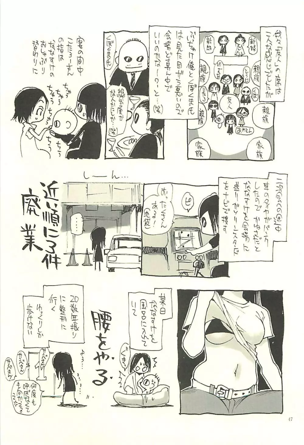 脳髄瓦版 非日常的な日常V - page46