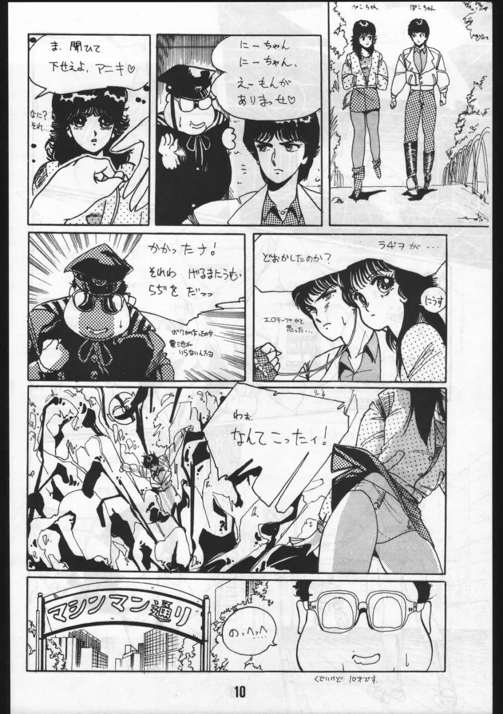 POWER LOVER: ESCAPE SPECIAL 3 - page10
