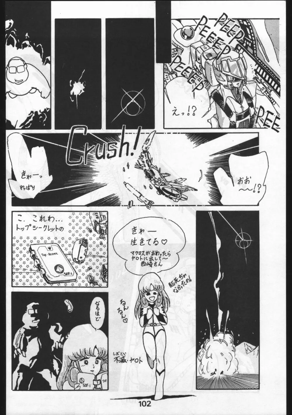 POWER LOVER: ESCAPE SPECIAL 3 - page102