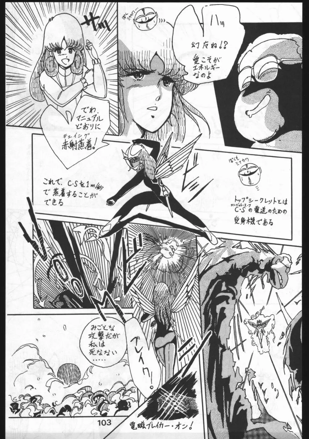 POWER LOVER: ESCAPE SPECIAL 3 - page103