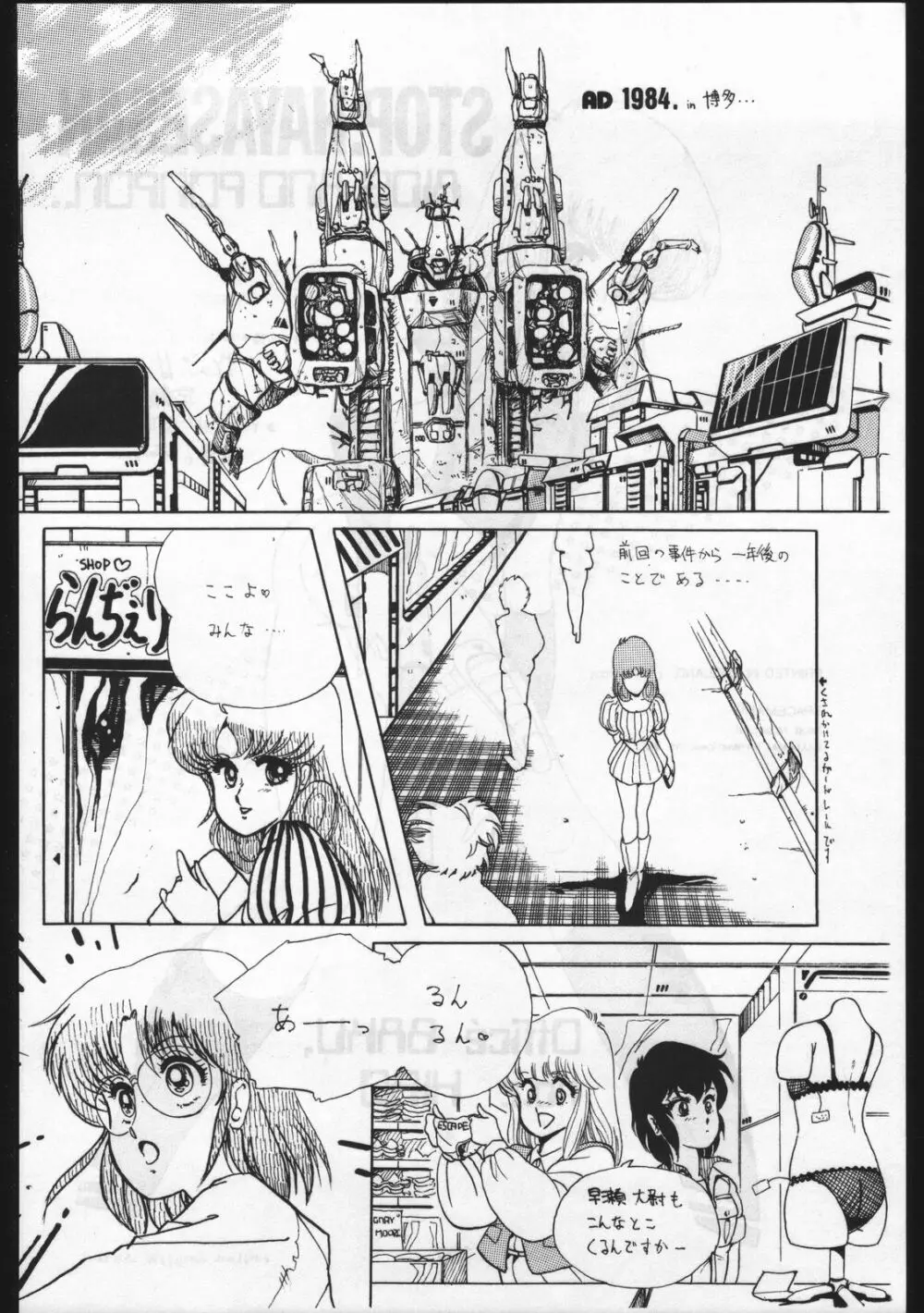 POWER LOVER: ESCAPE SPECIAL 3 - page108