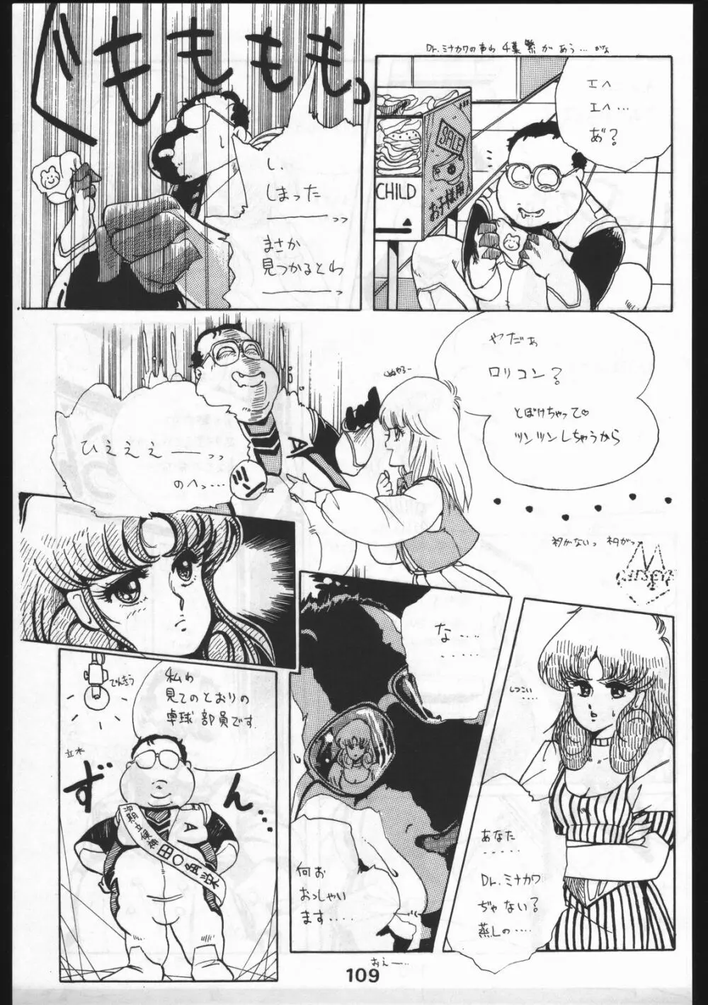 POWER LOVER: ESCAPE SPECIAL 3 - page109