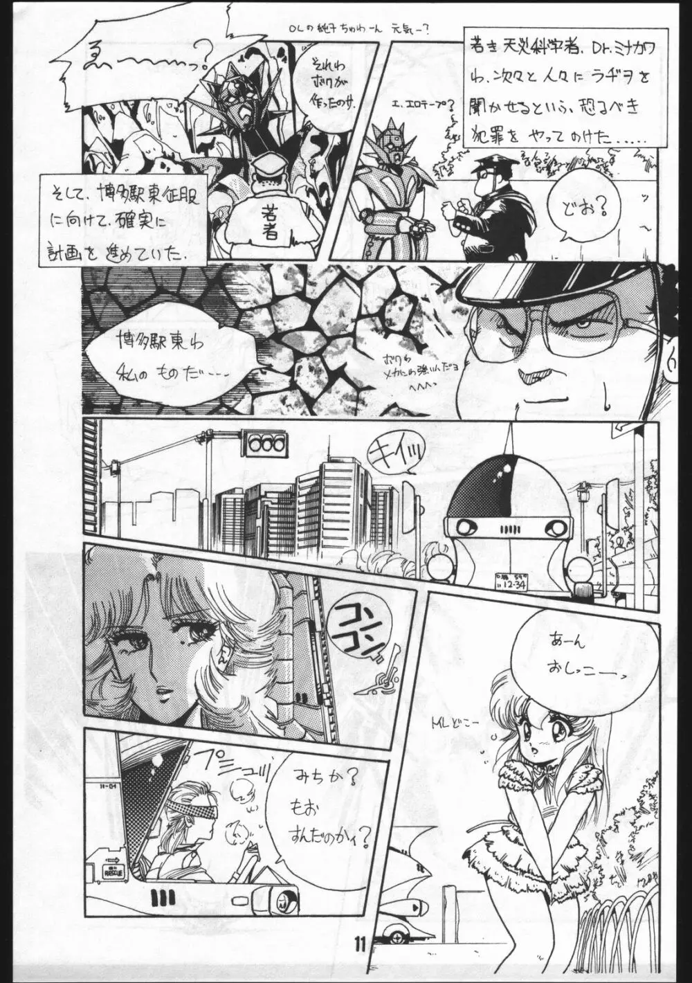 POWER LOVER: ESCAPE SPECIAL 3 - page11