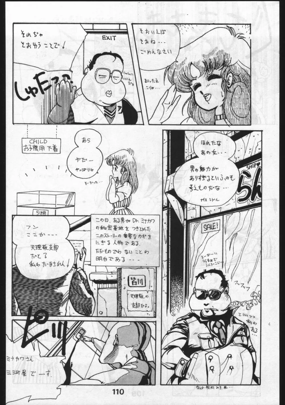 POWER LOVER: ESCAPE SPECIAL 3 - page110