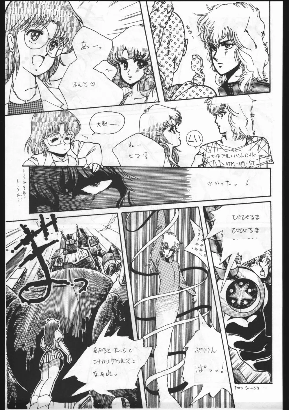POWER LOVER: ESCAPE SPECIAL 3 - page113