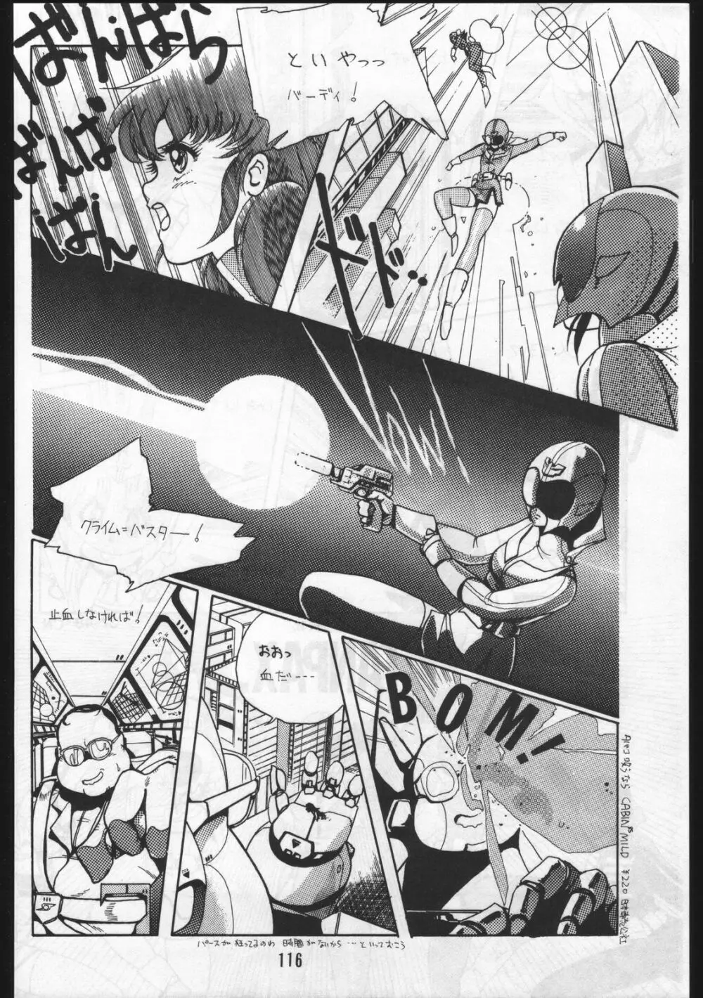 POWER LOVER: ESCAPE SPECIAL 3 - page116