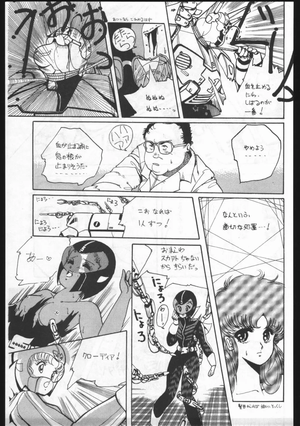 POWER LOVER: ESCAPE SPECIAL 3 - page117