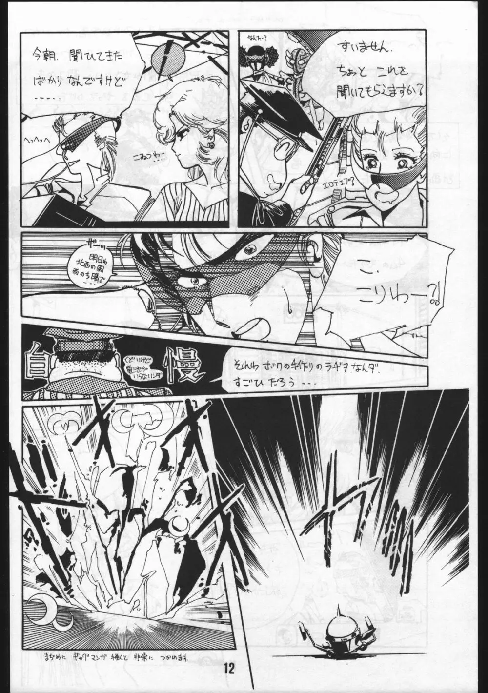 POWER LOVER: ESCAPE SPECIAL 3 - page12