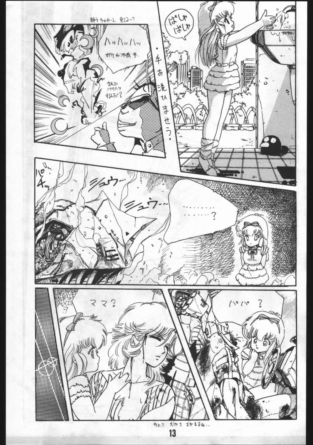 POWER LOVER: ESCAPE SPECIAL 3 - page13