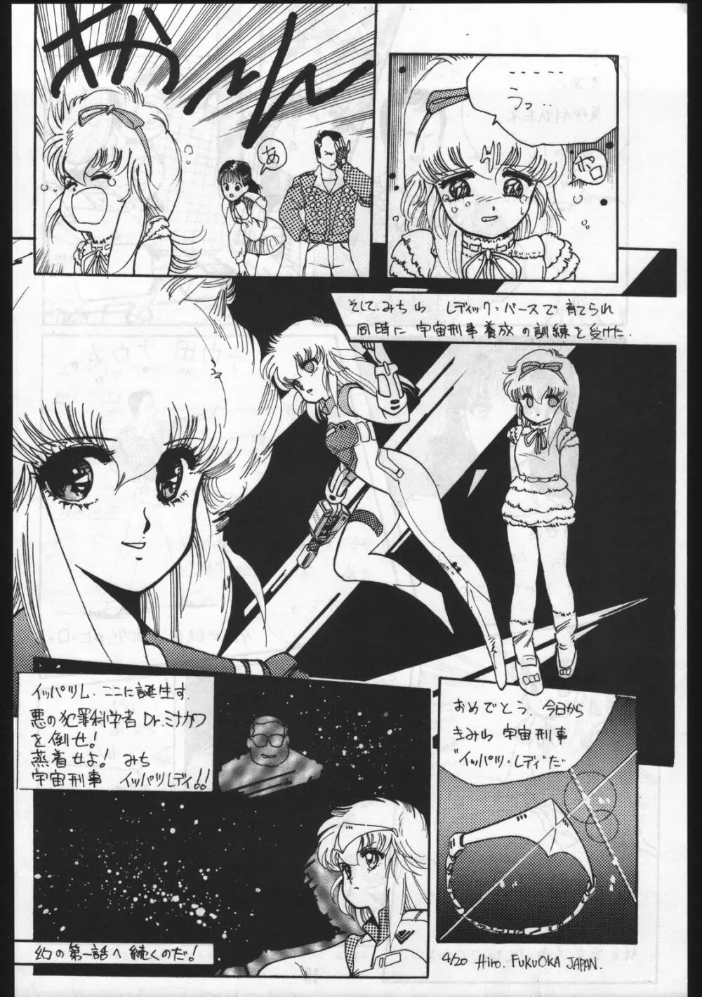 POWER LOVER: ESCAPE SPECIAL 3 - page16