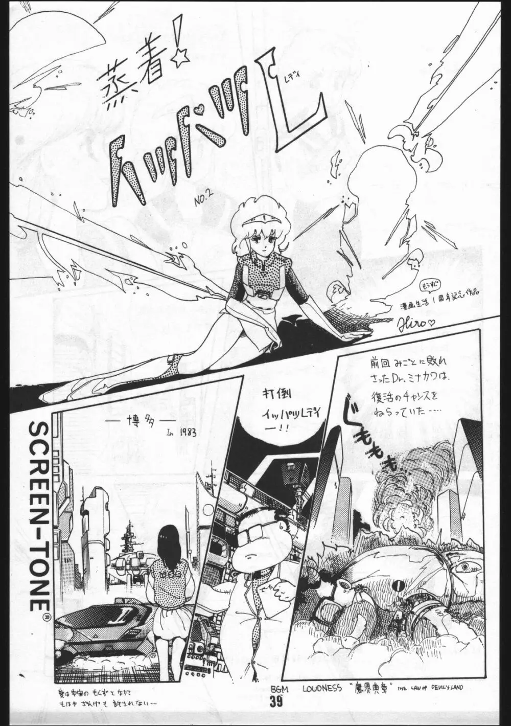 POWER LOVER: ESCAPE SPECIAL 3 - page39