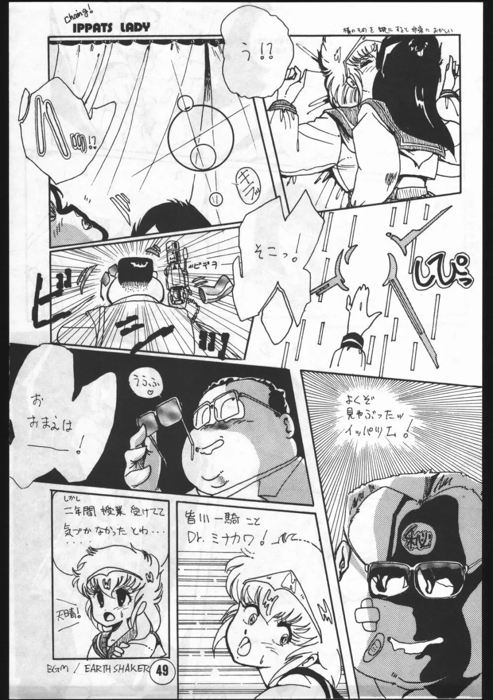 POWER LOVER: ESCAPE SPECIAL 3 - page49