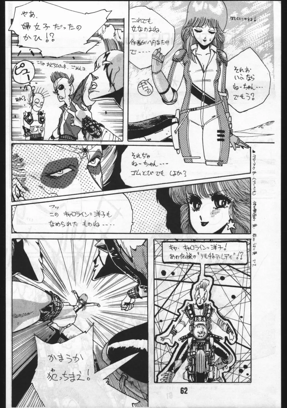 POWER LOVER: ESCAPE SPECIAL 3 - page62