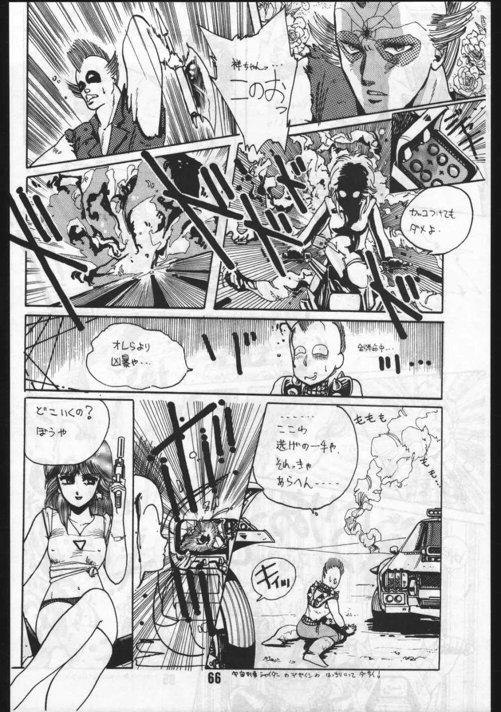 POWER LOVER: ESCAPE SPECIAL 3 - page66