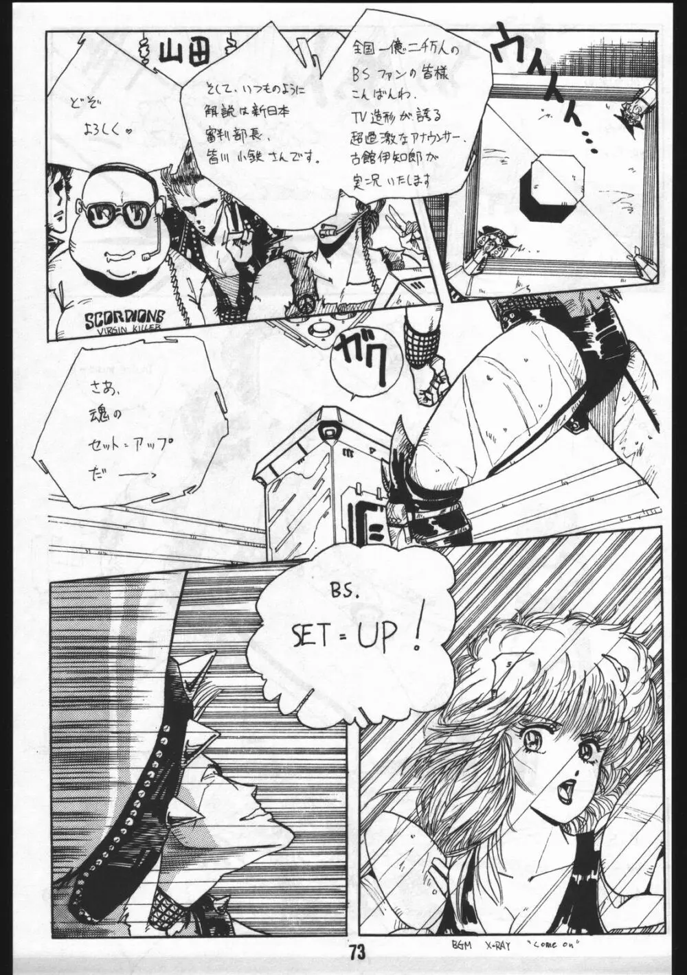 POWER LOVER: ESCAPE SPECIAL 3 - page73