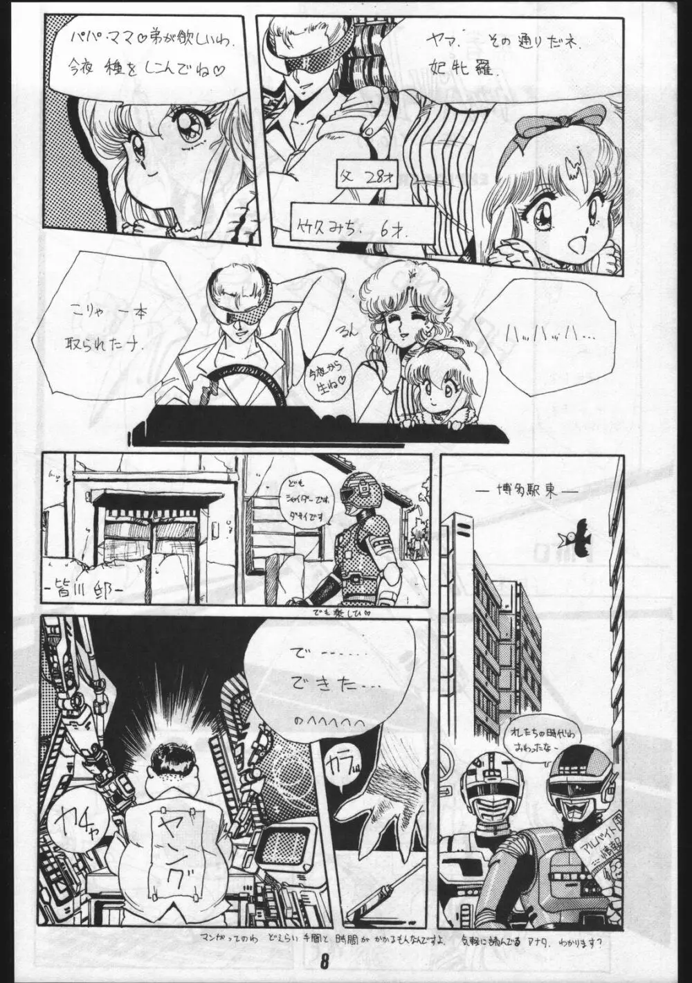POWER LOVER: ESCAPE SPECIAL 3 - page8