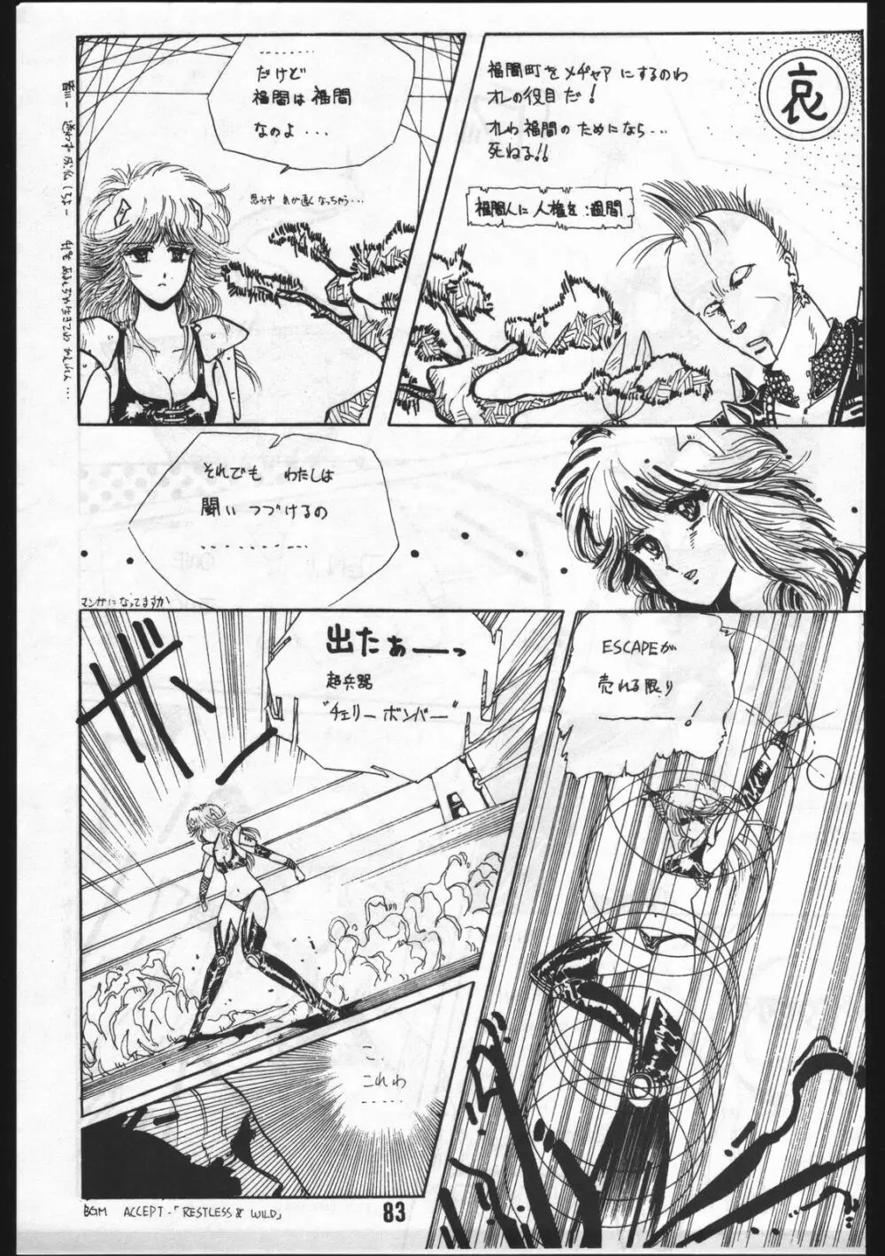 POWER LOVER: ESCAPE SPECIAL 3 - page83