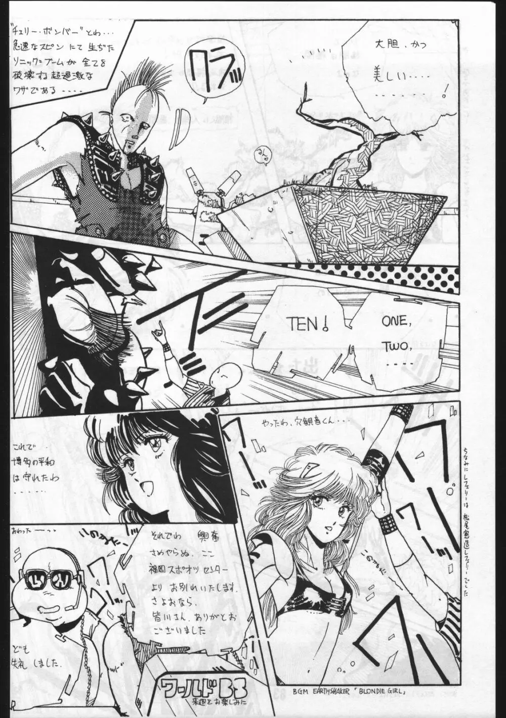 POWER LOVER: ESCAPE SPECIAL 3 - page84