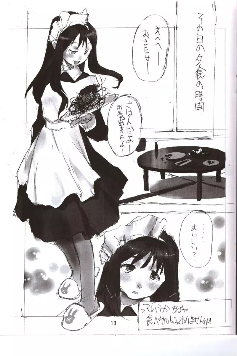 てくのの 果てしなく青い、この空の下で - page12