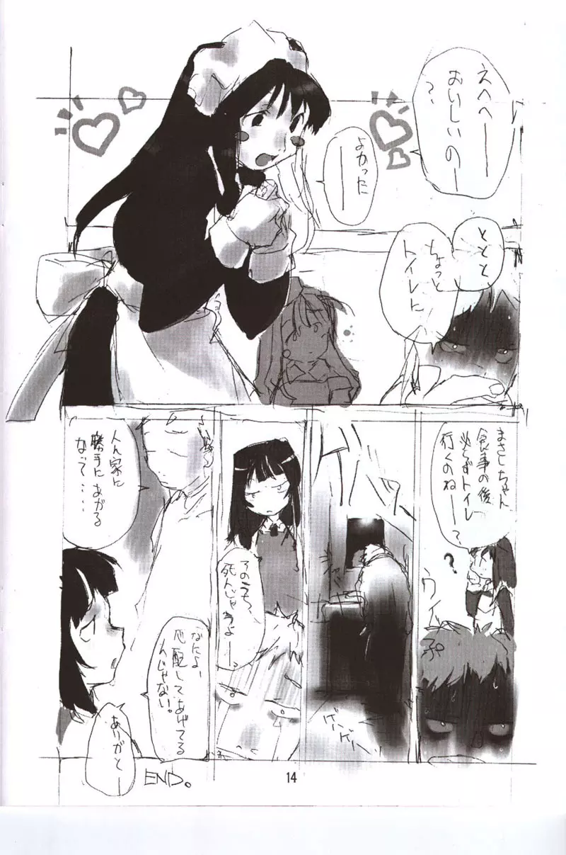 てくのの 果てしなく青い、この空の下で - page13