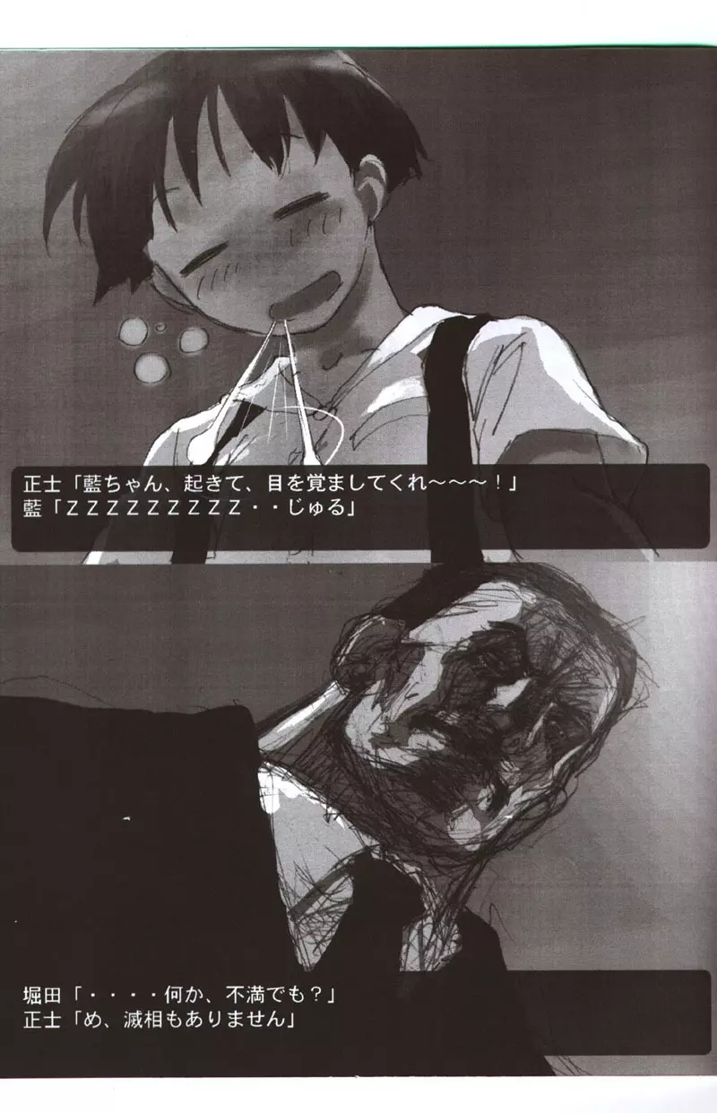 てくのの 果てしなく青い、この空の下で - page16