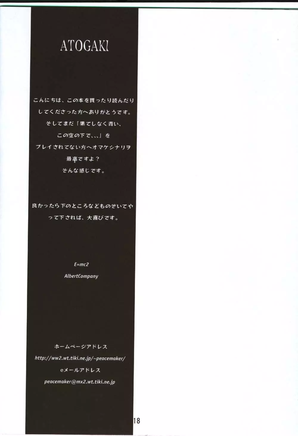 てくのの 果てしなく青い、この空の下で - page17