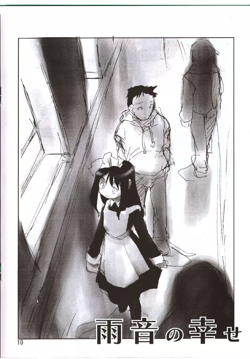 てくのの 果てしなく青い、この空の下で - page9