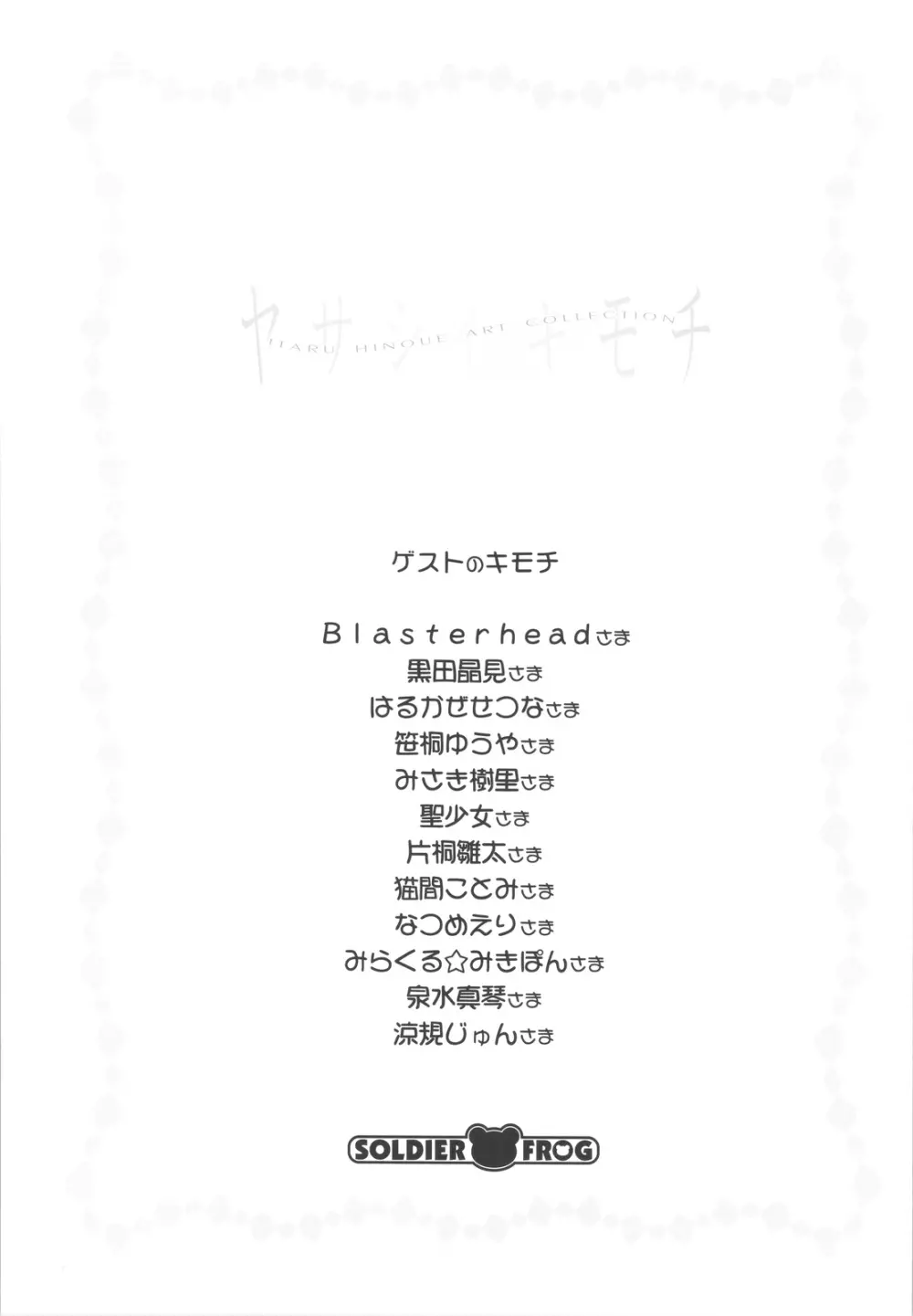 ヤサシイキモチ - page46