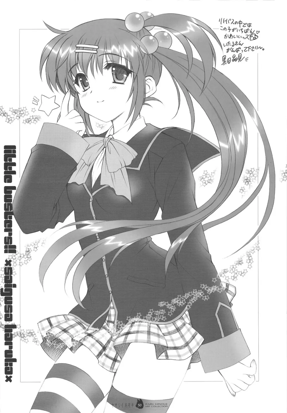 ヤサシイキモチ - page49